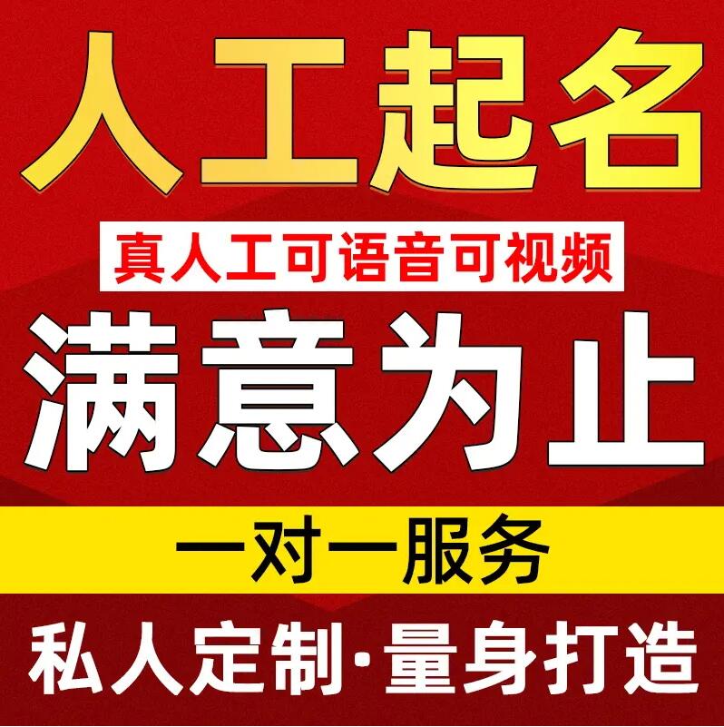  铁山港取名/改名 找田老师